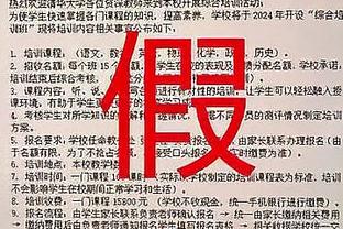 鲍威尔谈落选三分大赛：不太清楚标准是什么 我只能享受假期了